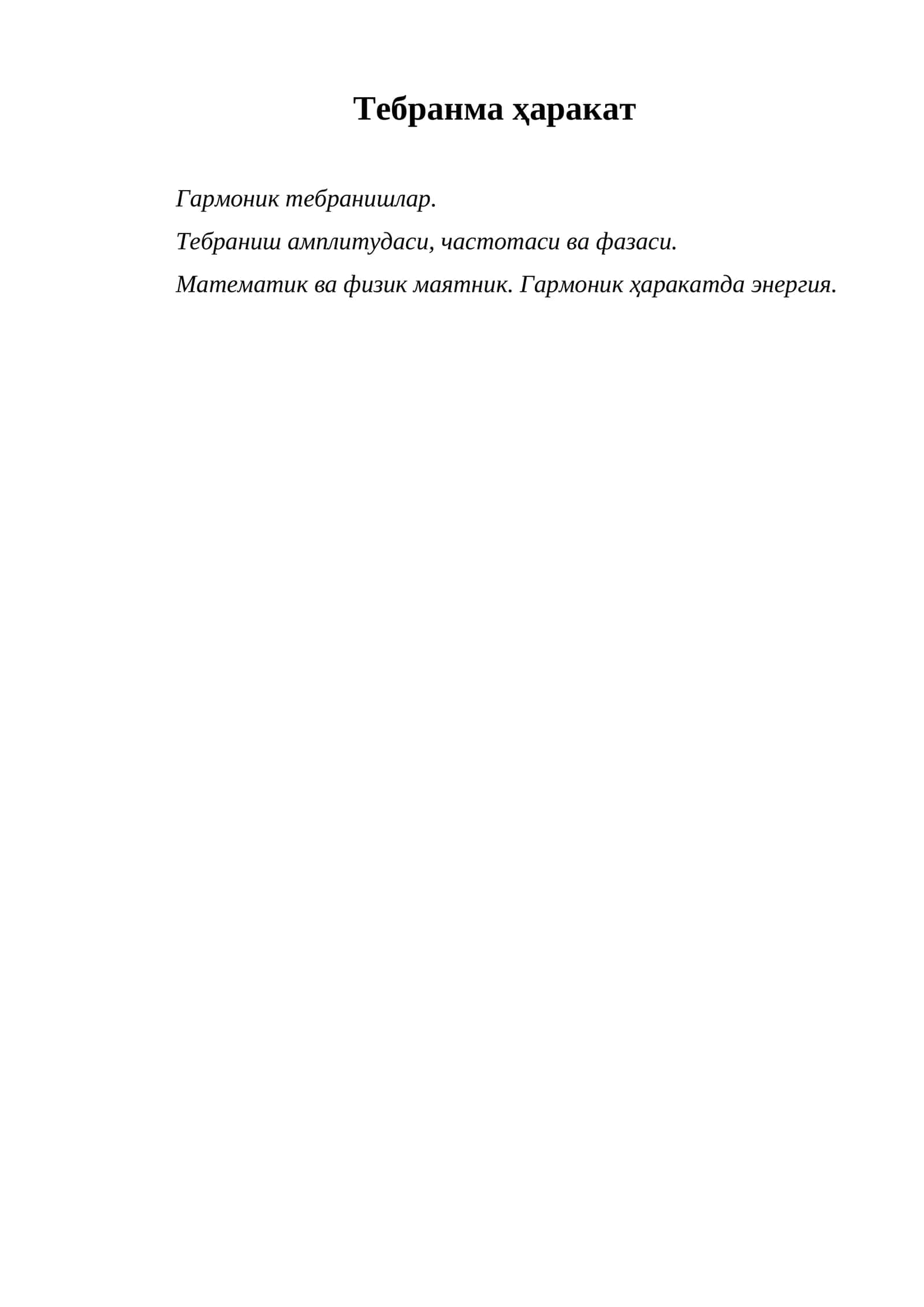 Тебранма ҳаракат
