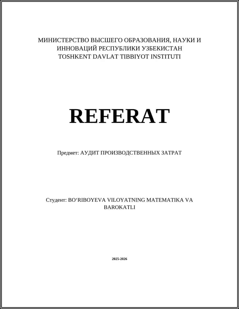 Аудит производственных затрат