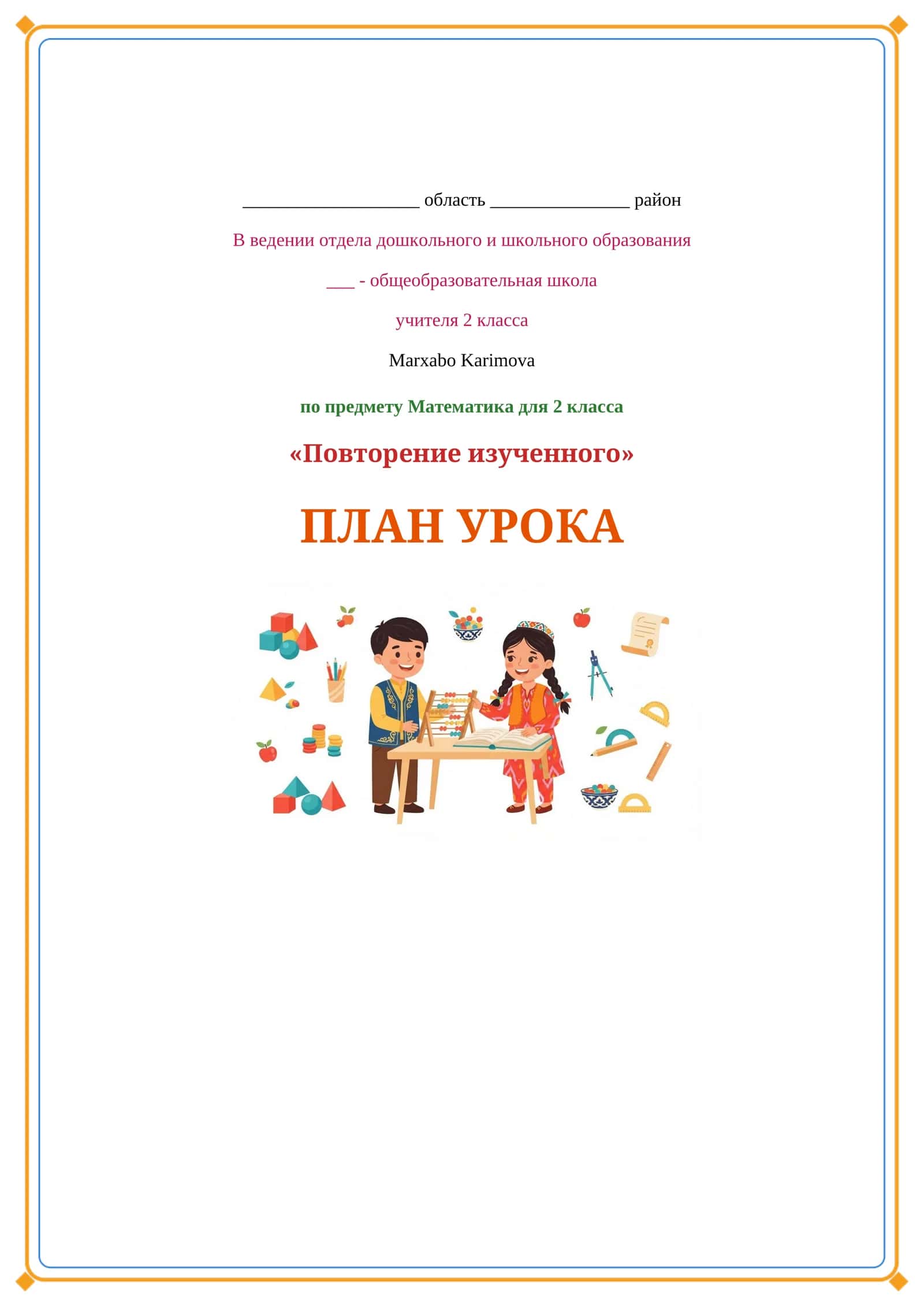 Lesson on Повторение изученного
