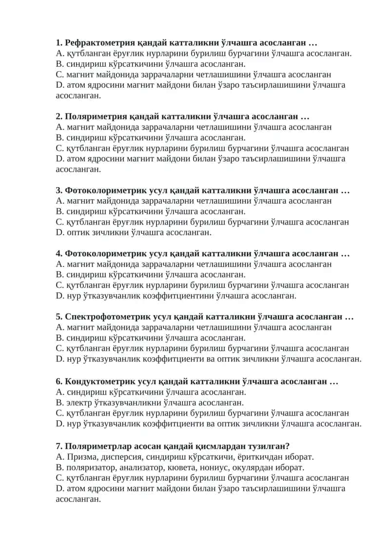 Рефрактометрия, Поляриметрия, Фотоколориметрик усуллар