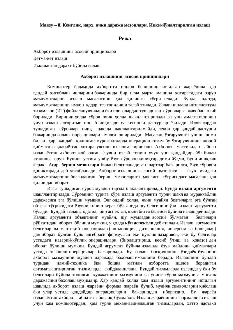 Ахборот излаш ва унинг асосий принциплари