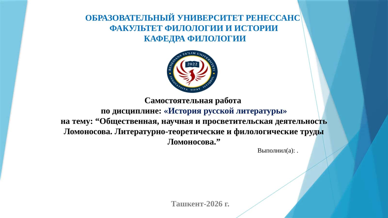 “Общественная, научная и просветительская деятельность Ломоносова. Литературно-теоретические и филологические труды Ломоносова.”