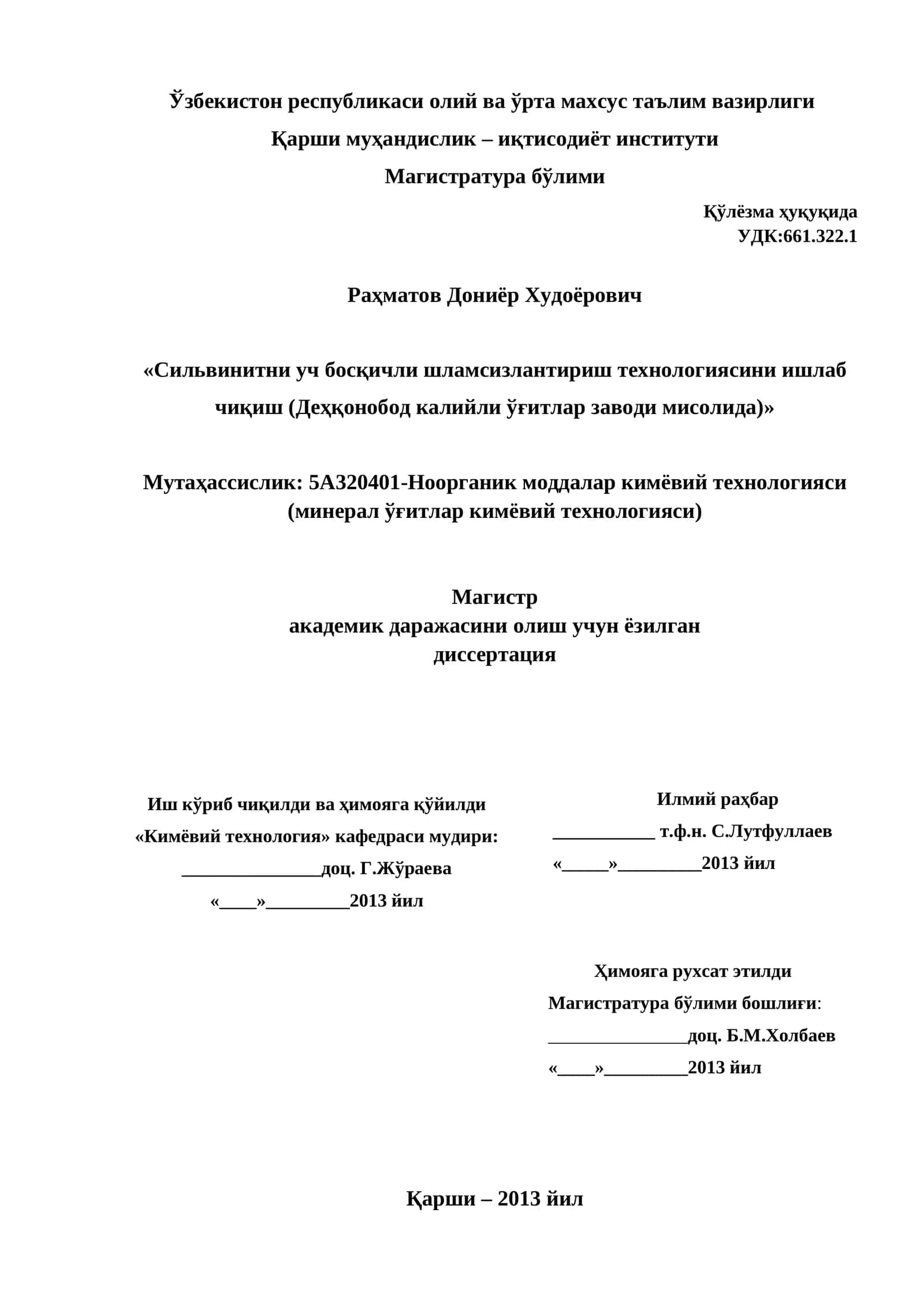 Сильвинитни уч босқичли шламсизлантириш технологиясини ишлаб чиқиш (Деҳқонобод калийли ўғитлар заводи мисолида)