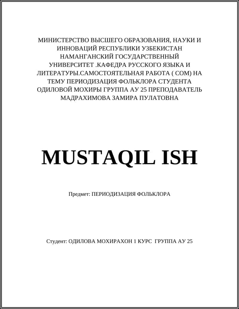 Периодизация фольклора