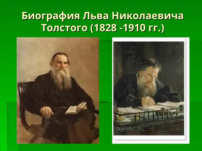 Биография Льва Николаевича Толстого