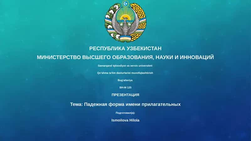 Падежная форма имени прилагательных