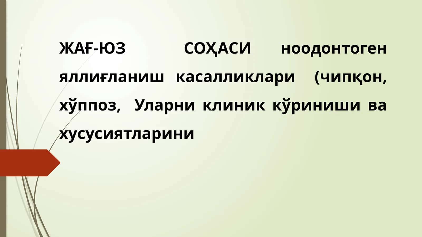 ЖАҒ-ЮЗ СОҲАСИ