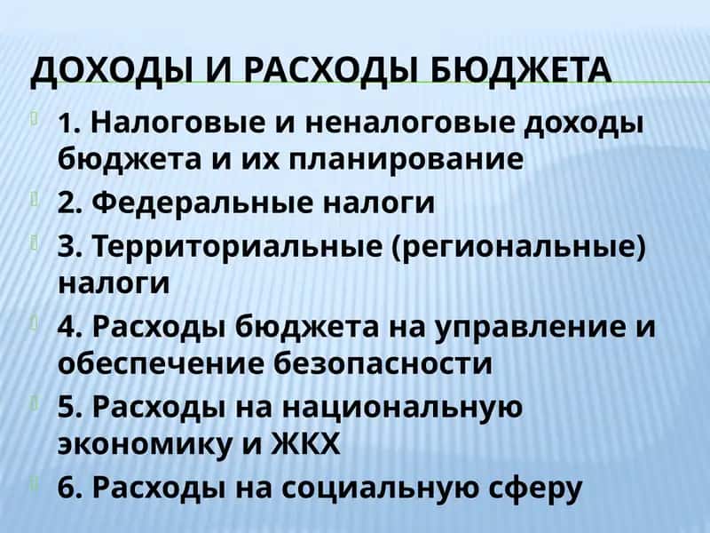 Доходы и расходы бюджета