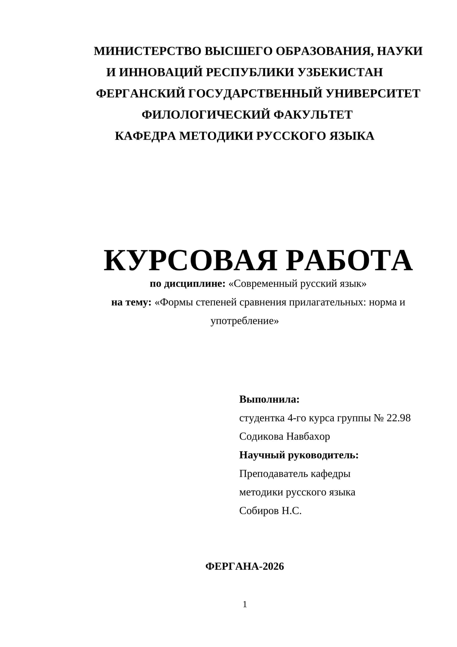 Курсовая работа по дисциплине "Современный русский язык"