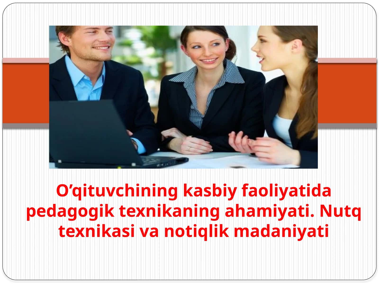O’qituvchining kasbiy faoliyatida pedagogik texnikaning ahamiyati