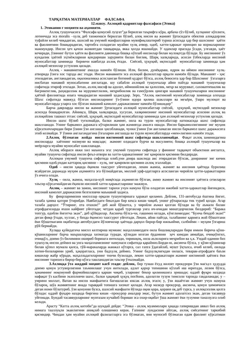 ТАРҚАТМА МАТЕРИАЛЛАР ФАЛСАФА