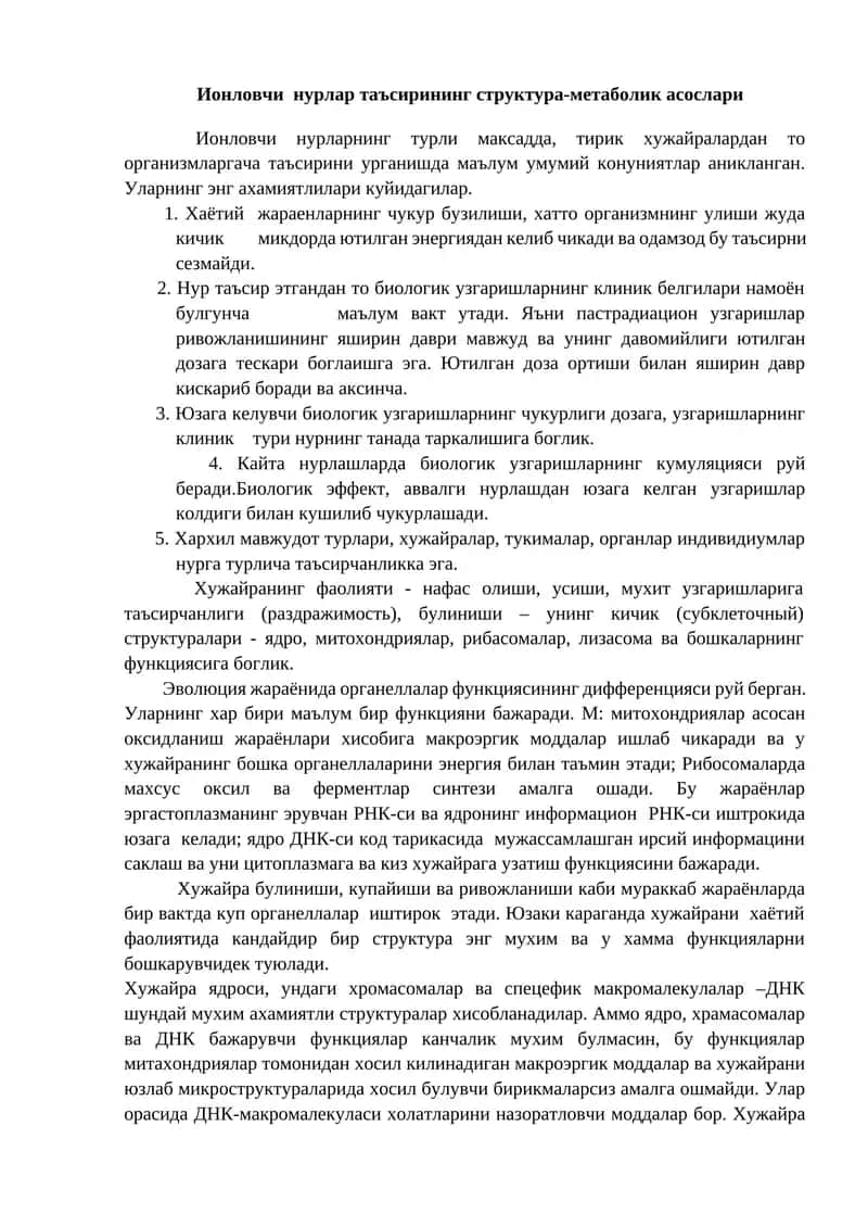 Ионловчи нурлар таъсирининг структура-метаболик асослари