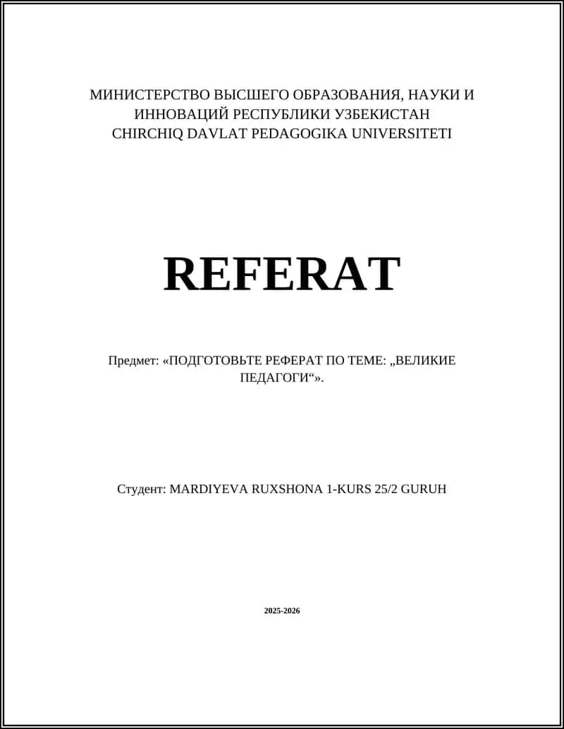 Реферат по теме "Великие педагоги"