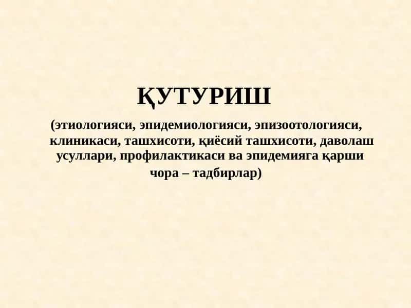 ҚУТУРИШ