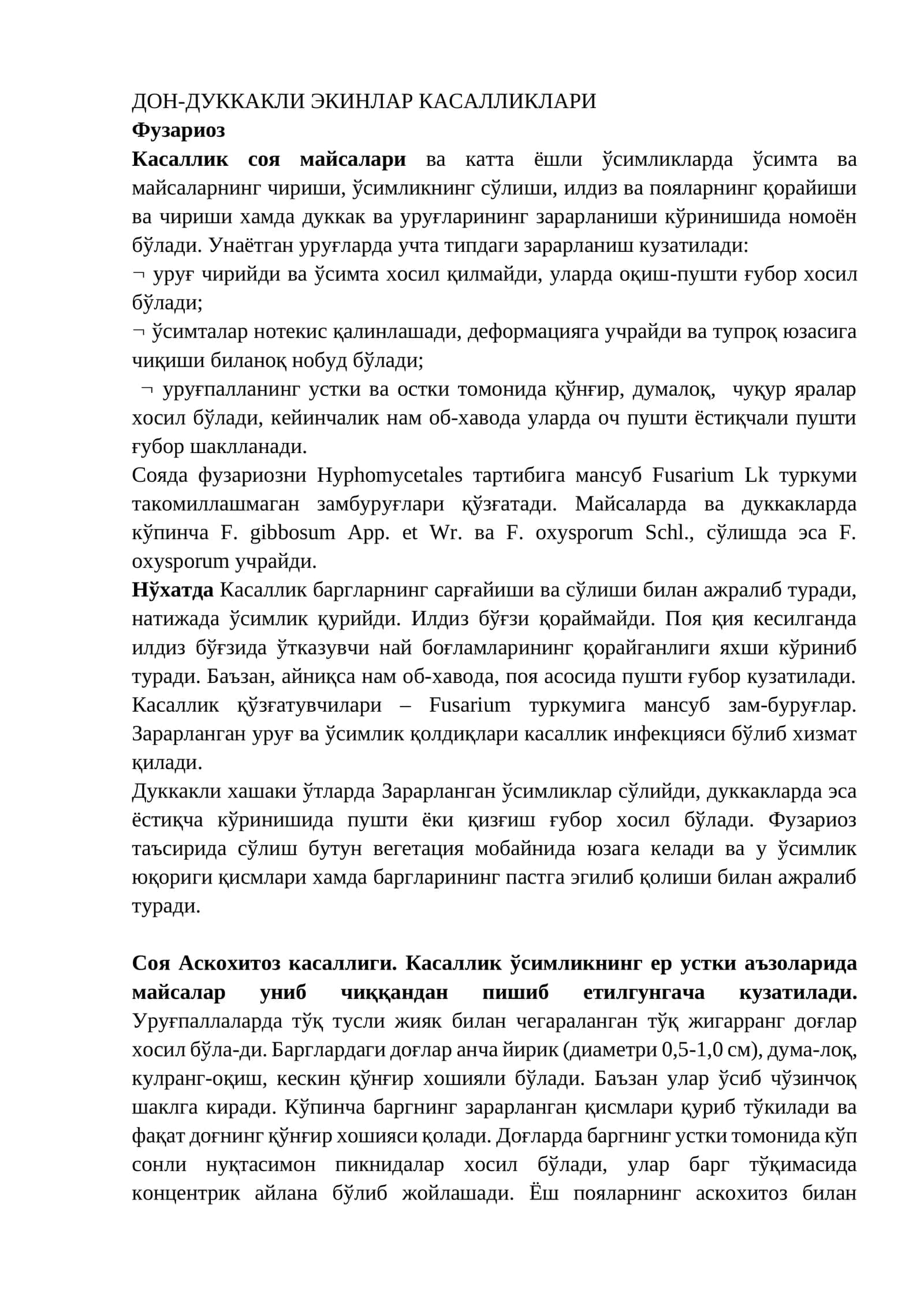 ДОН-ДУККАКЛИ ЭКИНЛАР КАСАЛЛИКЛАРИ
