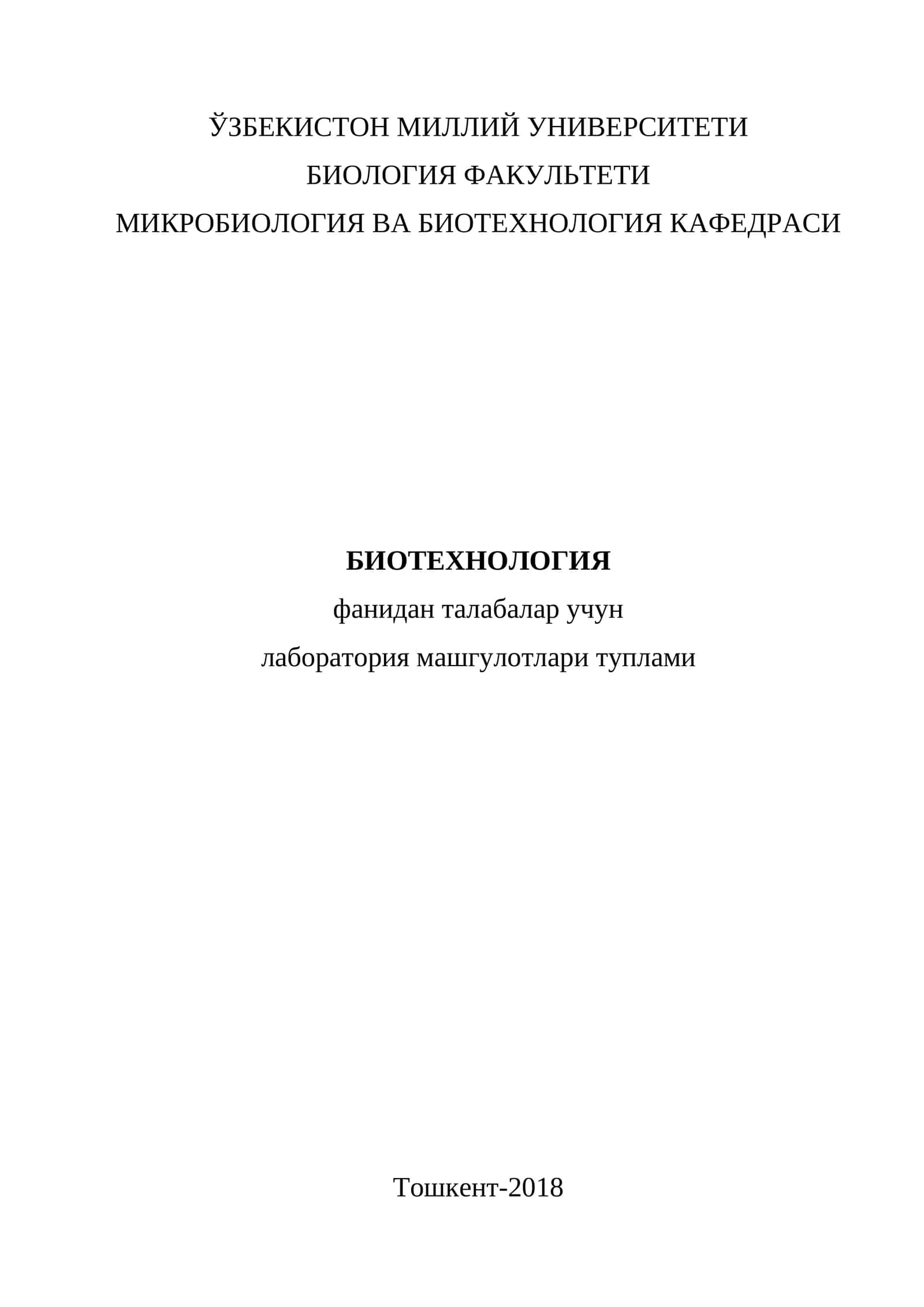 БИОТЕХНОЛОГИЯ фанидан талабалар учун лаборатория машгулотлари туплами