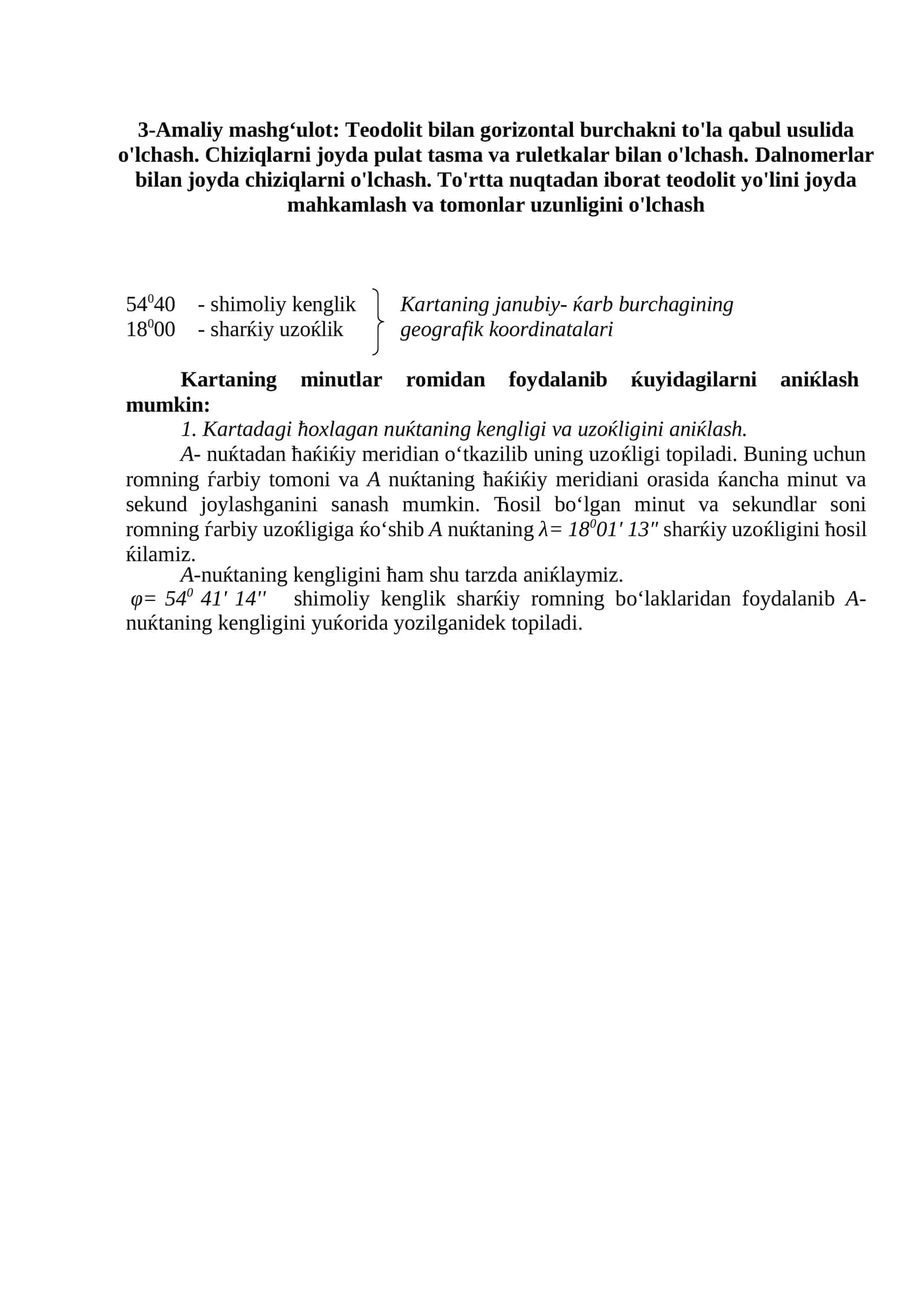 Teodolit bilan gorizontal burchakni to'la qabul usulida o'lchash. Chiziqlarni joyda pulat tasma va ruletkalar bilan o'lchash.