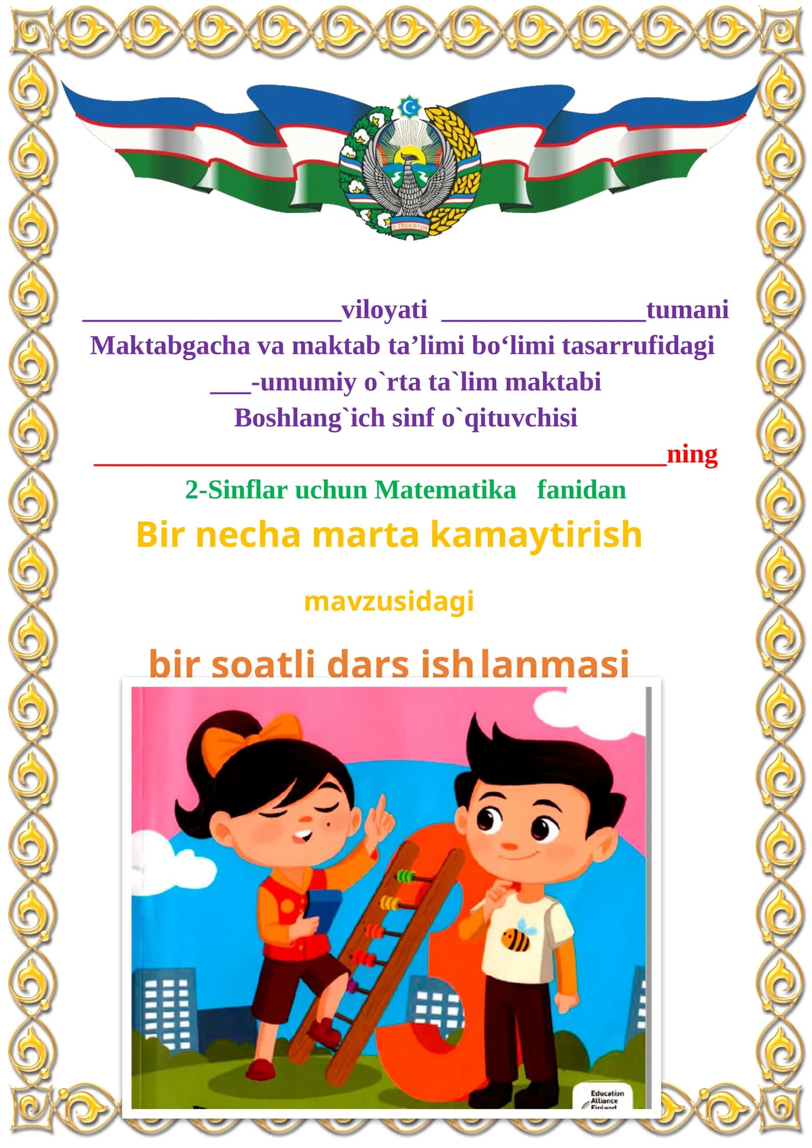 Bir necha marta kamaytirish mavzusida 2-sinf matematika fanidan dars ishlanmasi
