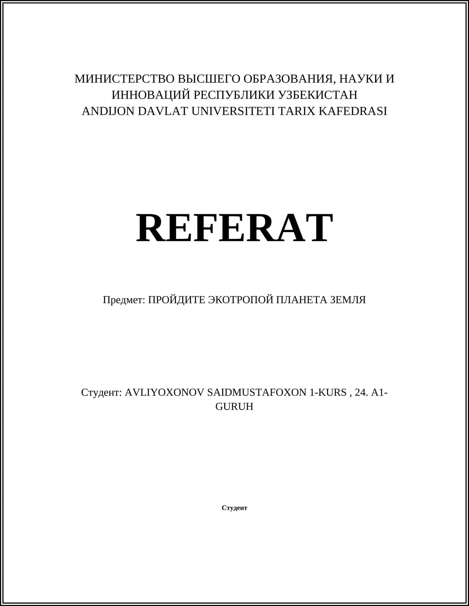 Экотропа Планета Земля