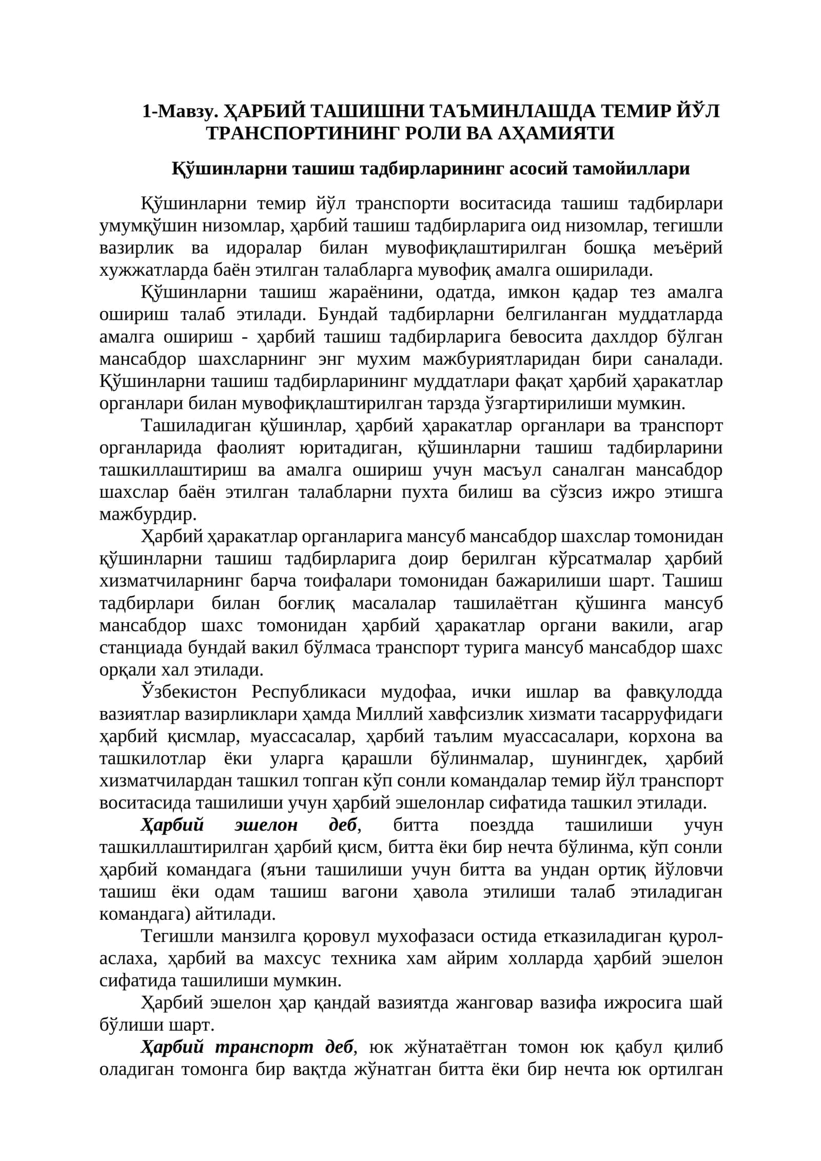 ҲАРБИЙ ТАШИШНИ ТАЪМИНЛАШДА ТЕМИР ЙЎЛ ТРАНСПОРТИНИНГ РОЛИ ВА АҲАМИЯТИ
