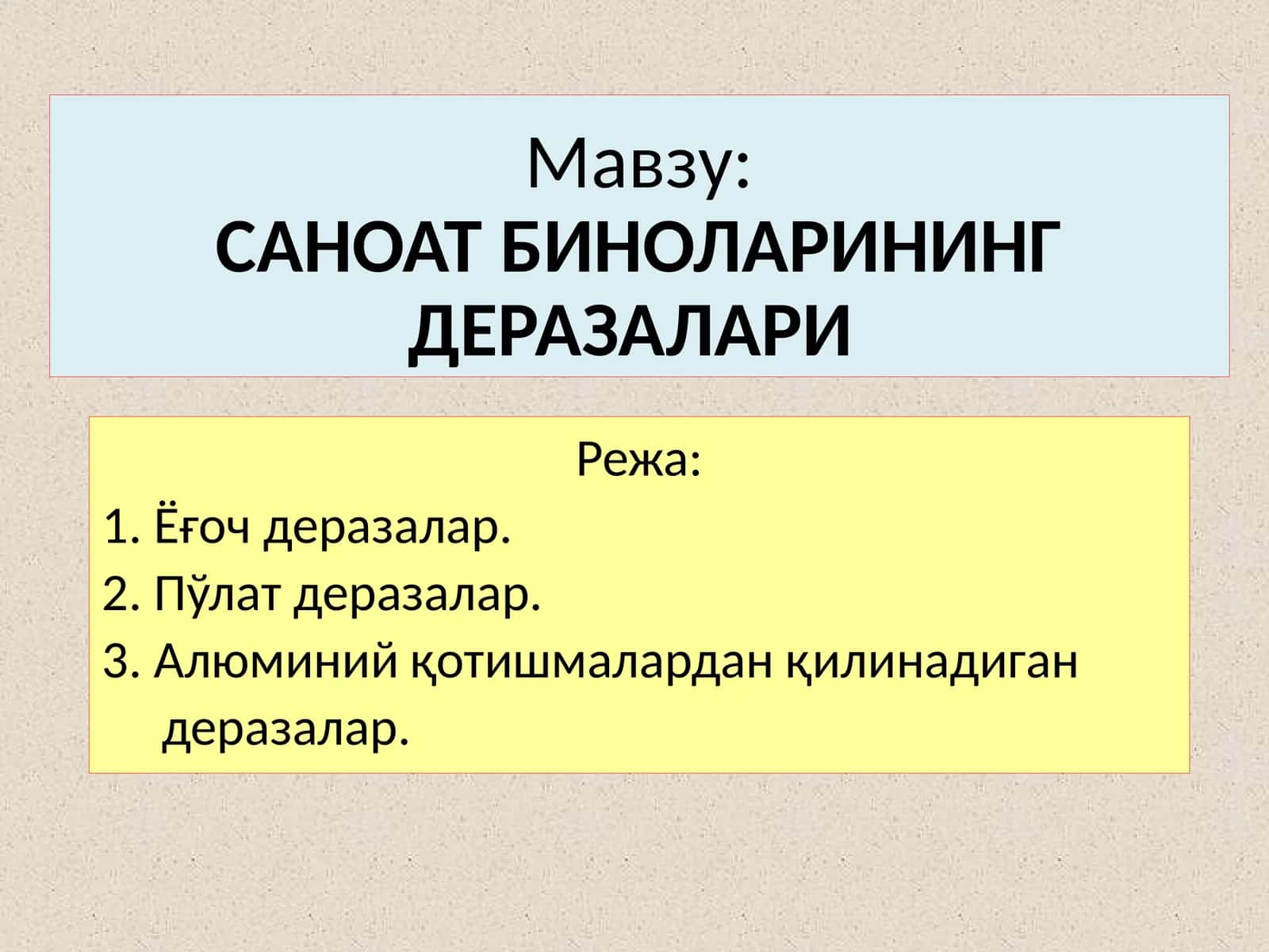 САНОАТ БИНОЛАРИНИНГ ДЕРАЗАЛАРИ