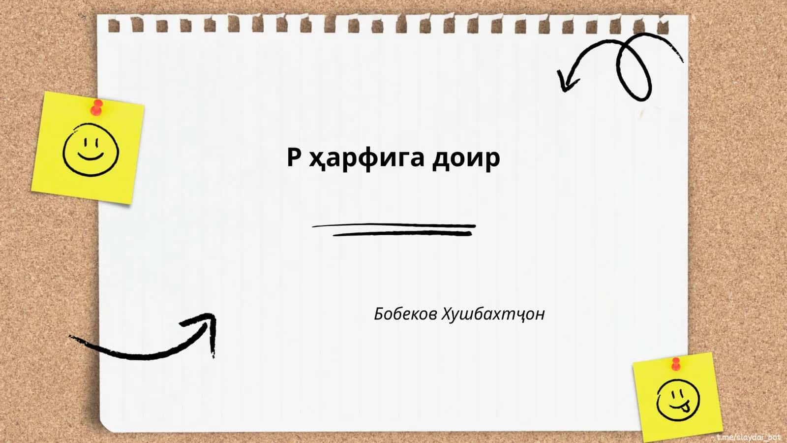 ҳарфига доир