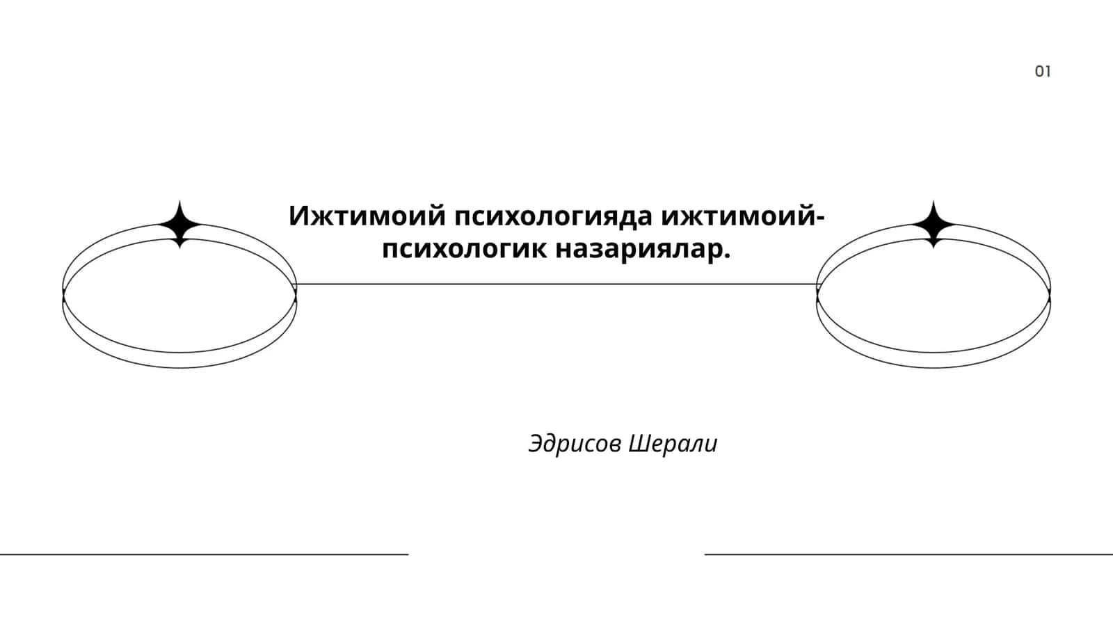 Ижтимоий психологияда ижтимоий-психологик назариялар