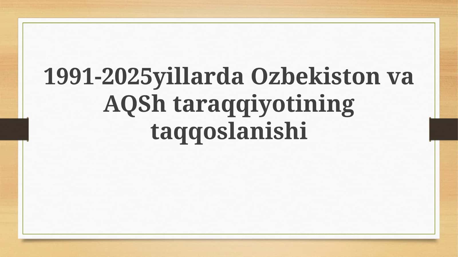 1991-2025 yillarda O'zbekiston va AQShtaroqqiyotining taqqoslanishi