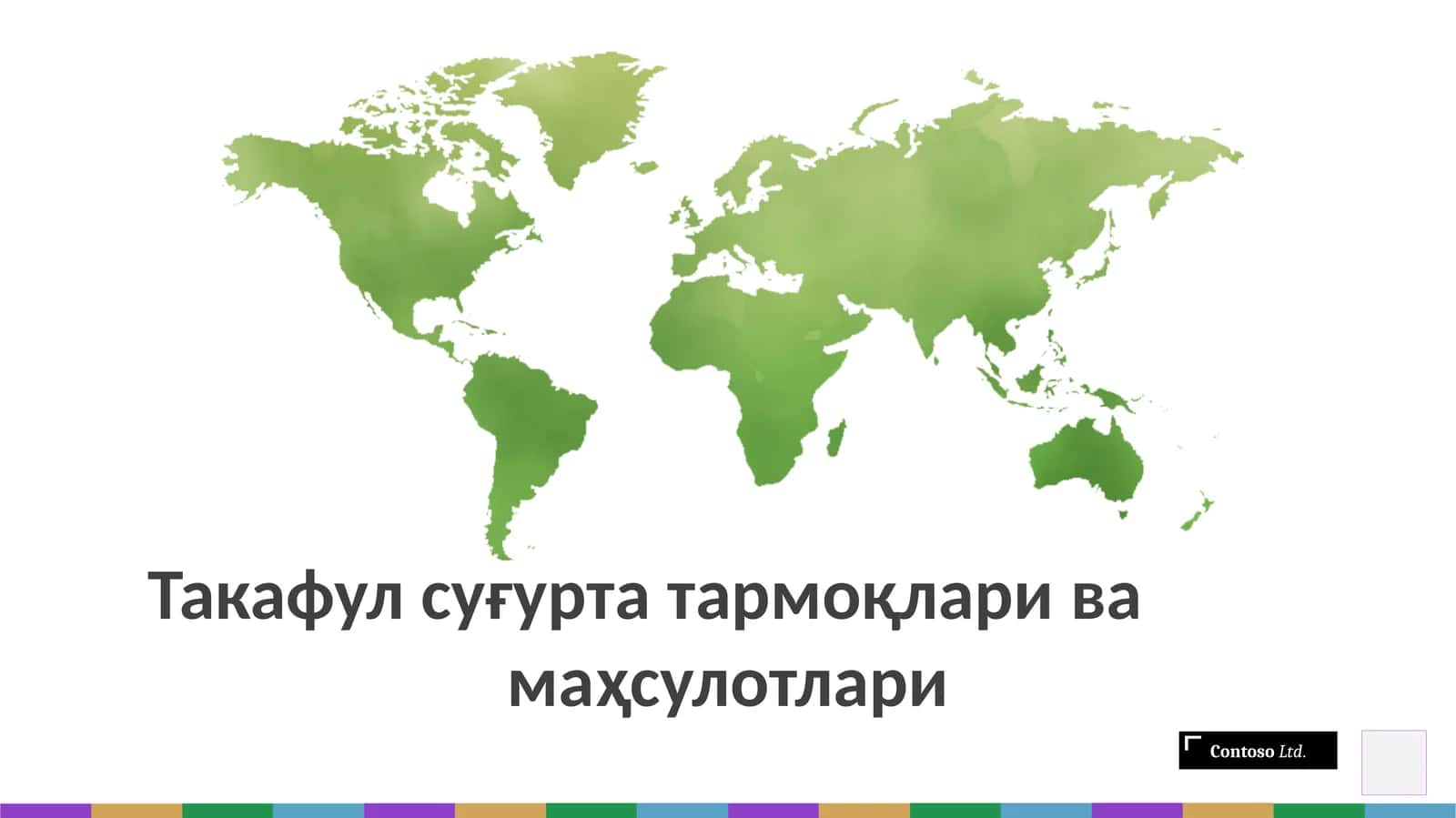 Такафул суғурта тармоқлари ва маҳсулотлари