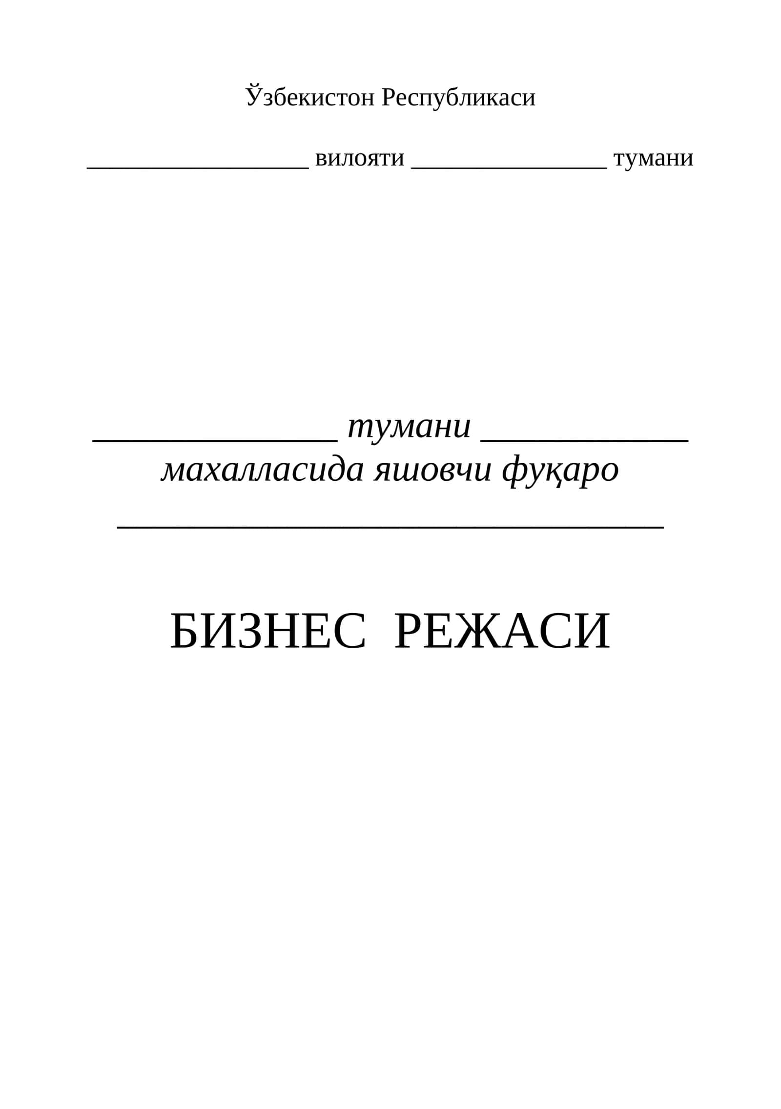 Бизнес режаси