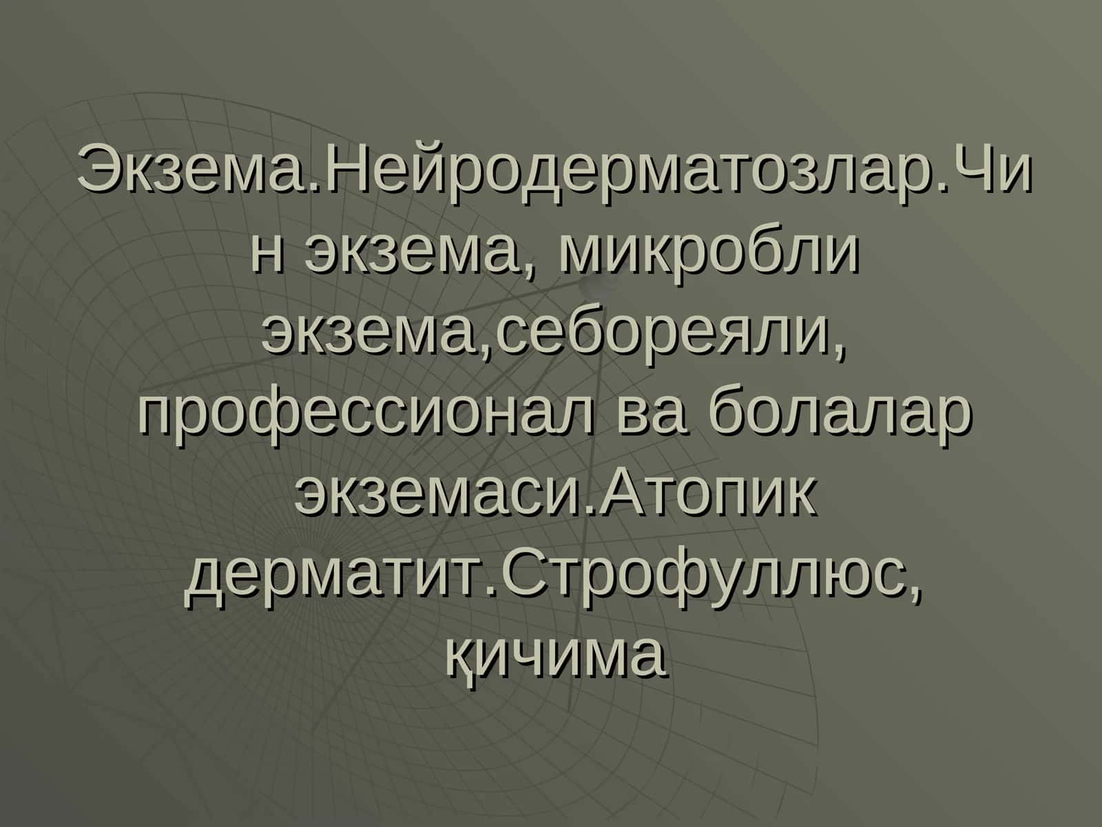 Экзема Ekzema