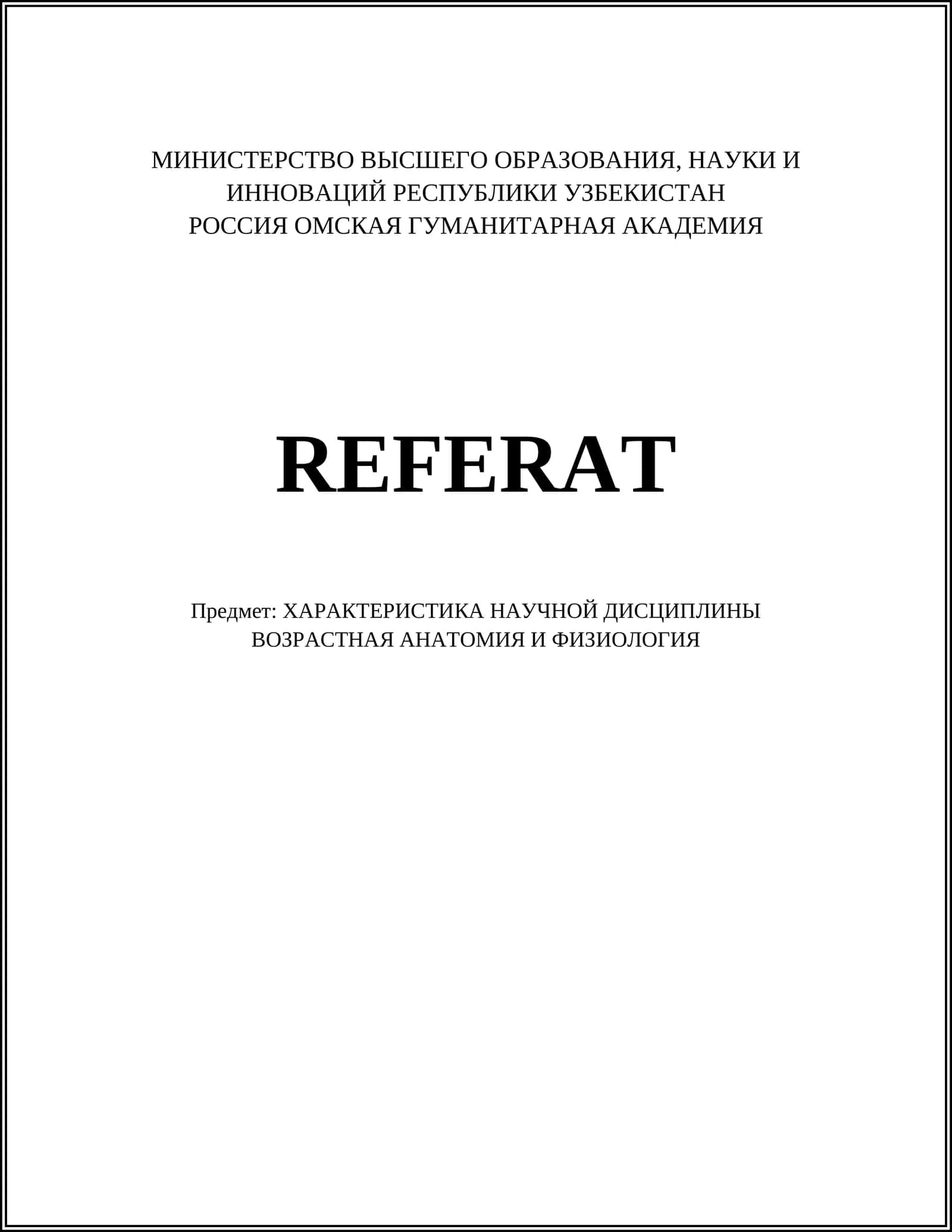 ХАРАКТЕРИСТИКА НАУЧНОЙ ДИСЦИПЛИНЫ ВОЗРАСТНАЯ АНАТОМИЯ И ФИЗИОЛОГИЯ