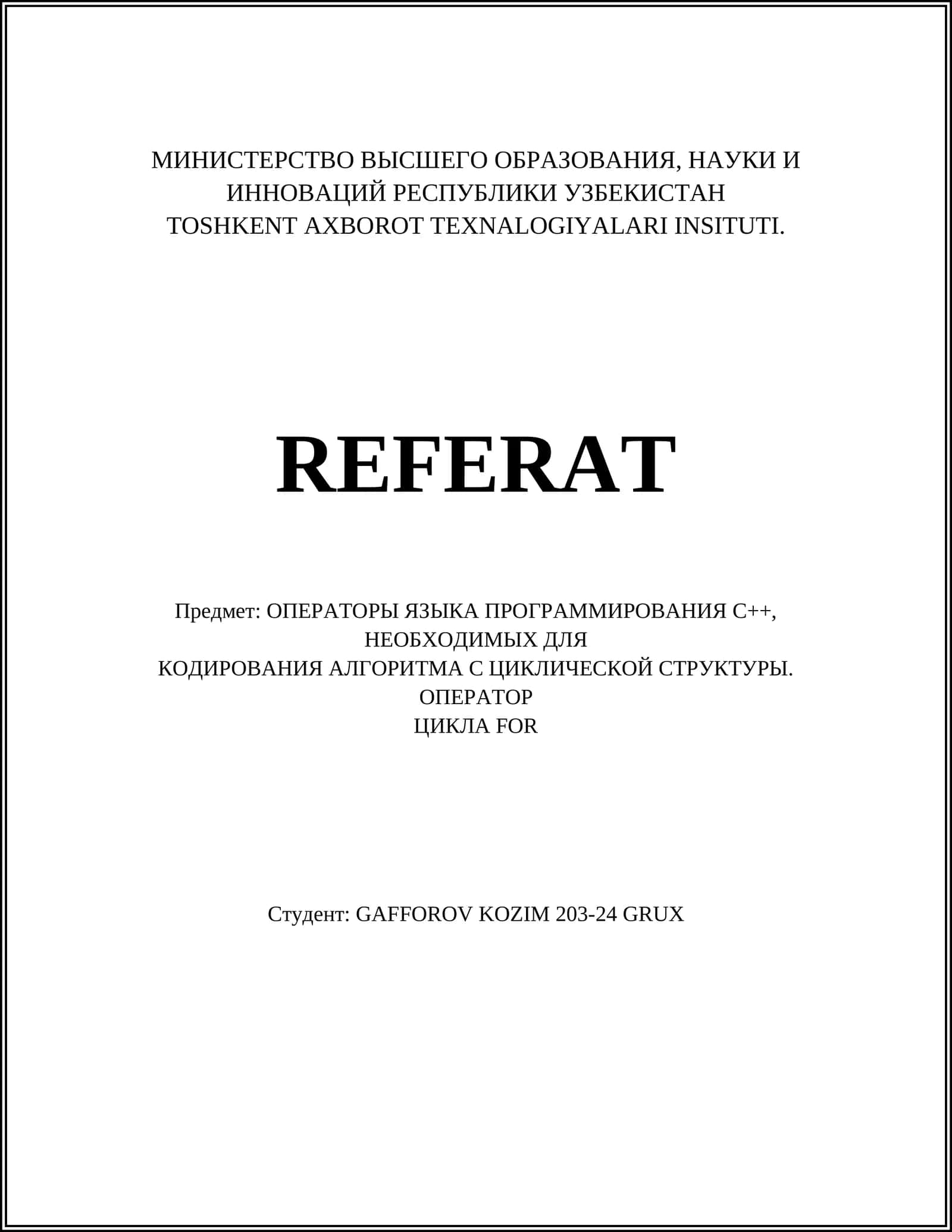 ОПЕРАТОРЫ ЯЗЫКА ПРОГРАММИРОВАНИЯ С++, НЕОБХОДИМЫХ ДЛЯ КОДИРОВАНИЯ АЛГОРИТМА С ЦИКЛИЧЕСКОЙ СТРУКТУРЫ. OПЕРАТОР ЦИКЛА FOR