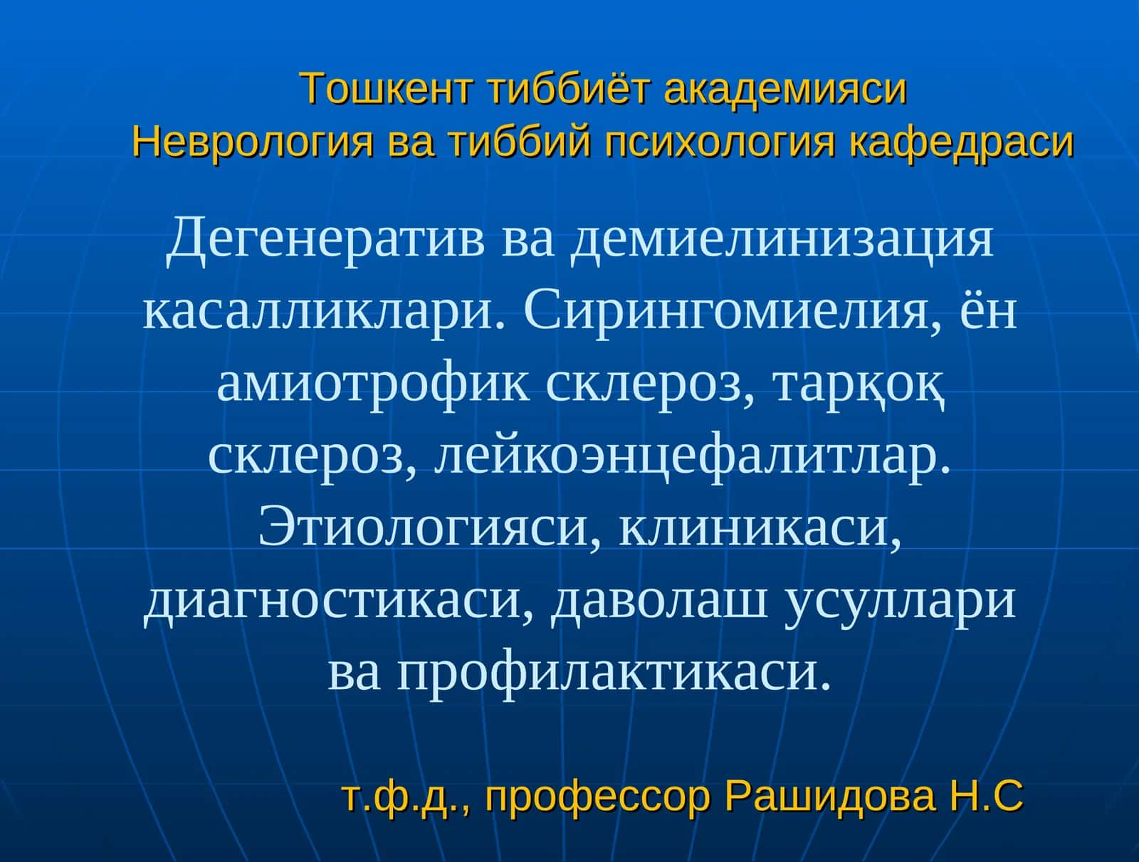 Дегенератив ва демиелинизация касалликлари