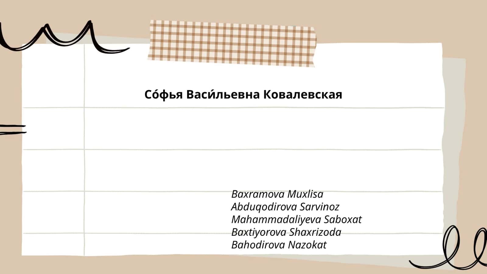 Со́фья Васи́льевна Ковалевская