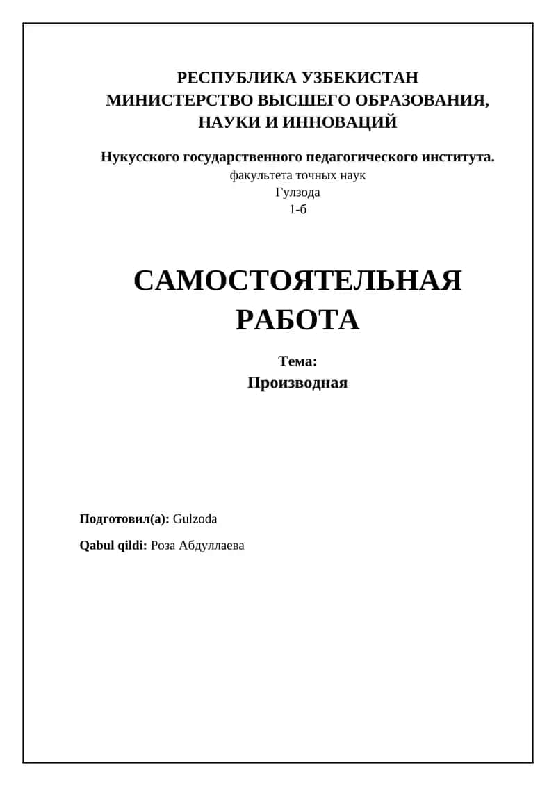 Производная