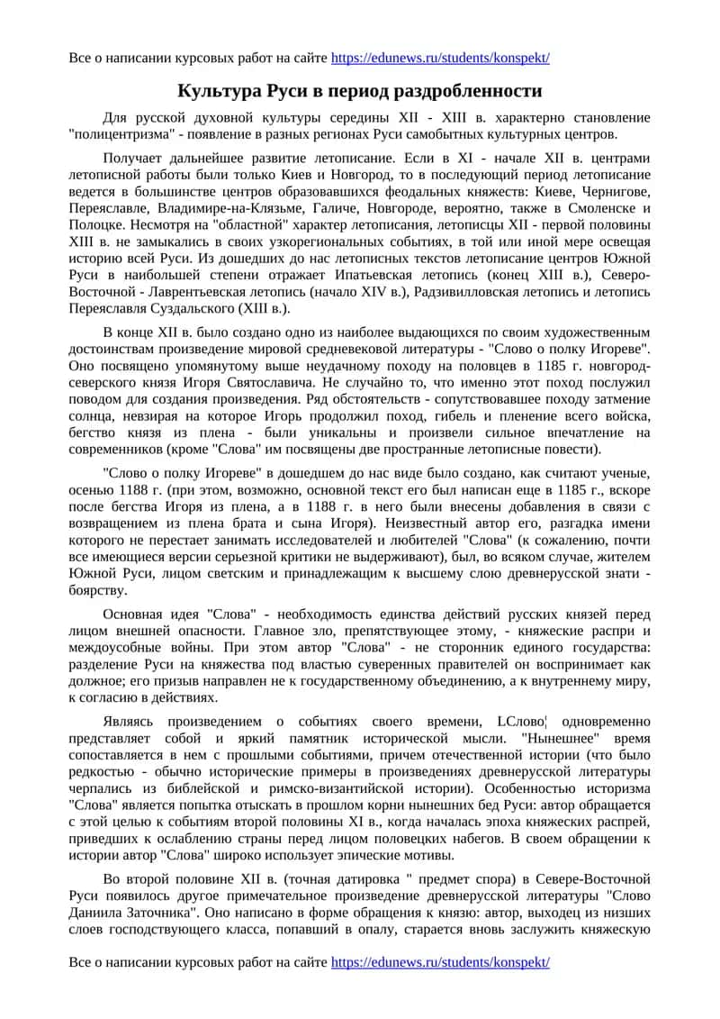 Культура Руси в период раздробленности