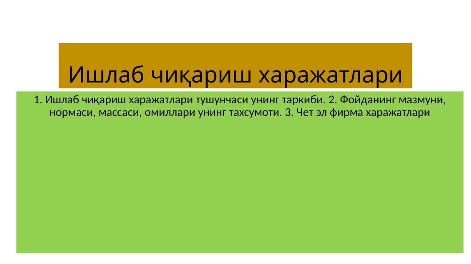 Ишлаб чиқариш харажатлари