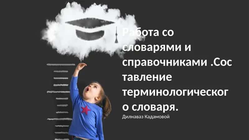 Основы терминологической лексикографии