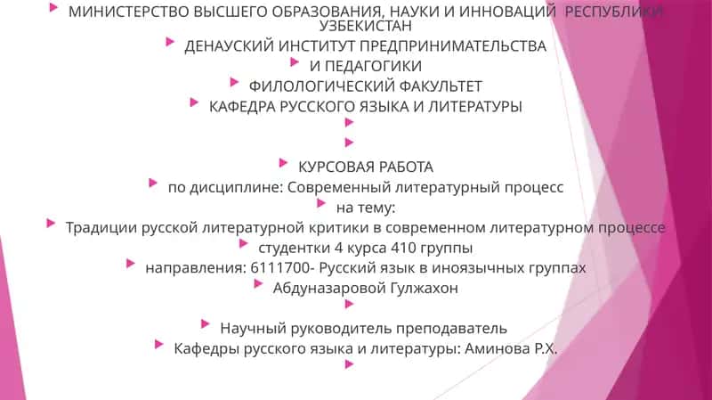 Курсовая работа: Традиции русской литературной критики в современном литературном процессе