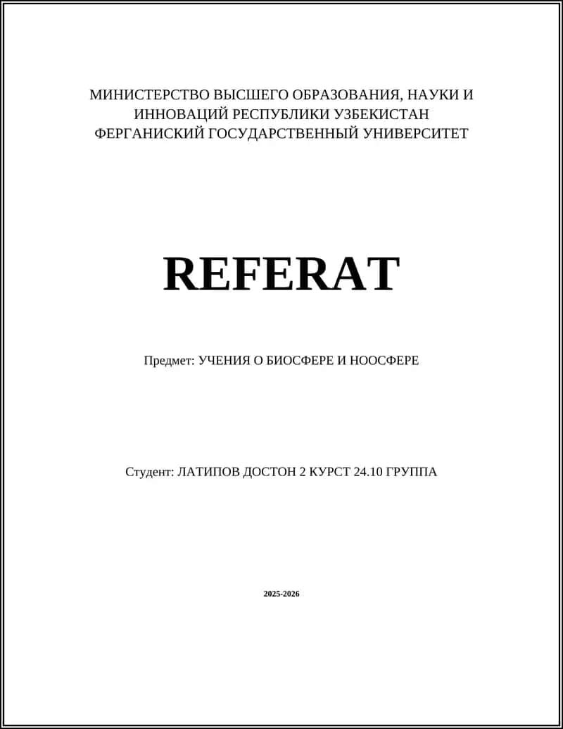 УЧЕНИЯ О БИОСФЕРЕ И НООСФЕРЕ