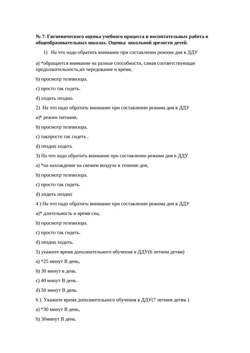 Гигиенического оценка учебного процесса и воспитательных работа в общеобразовательных школах. Оценка школьной зрелости детей