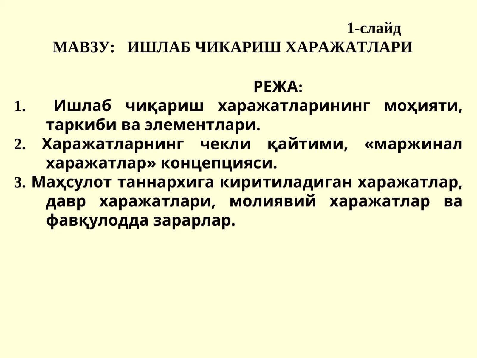 Ишлаб чикариш харажатлари