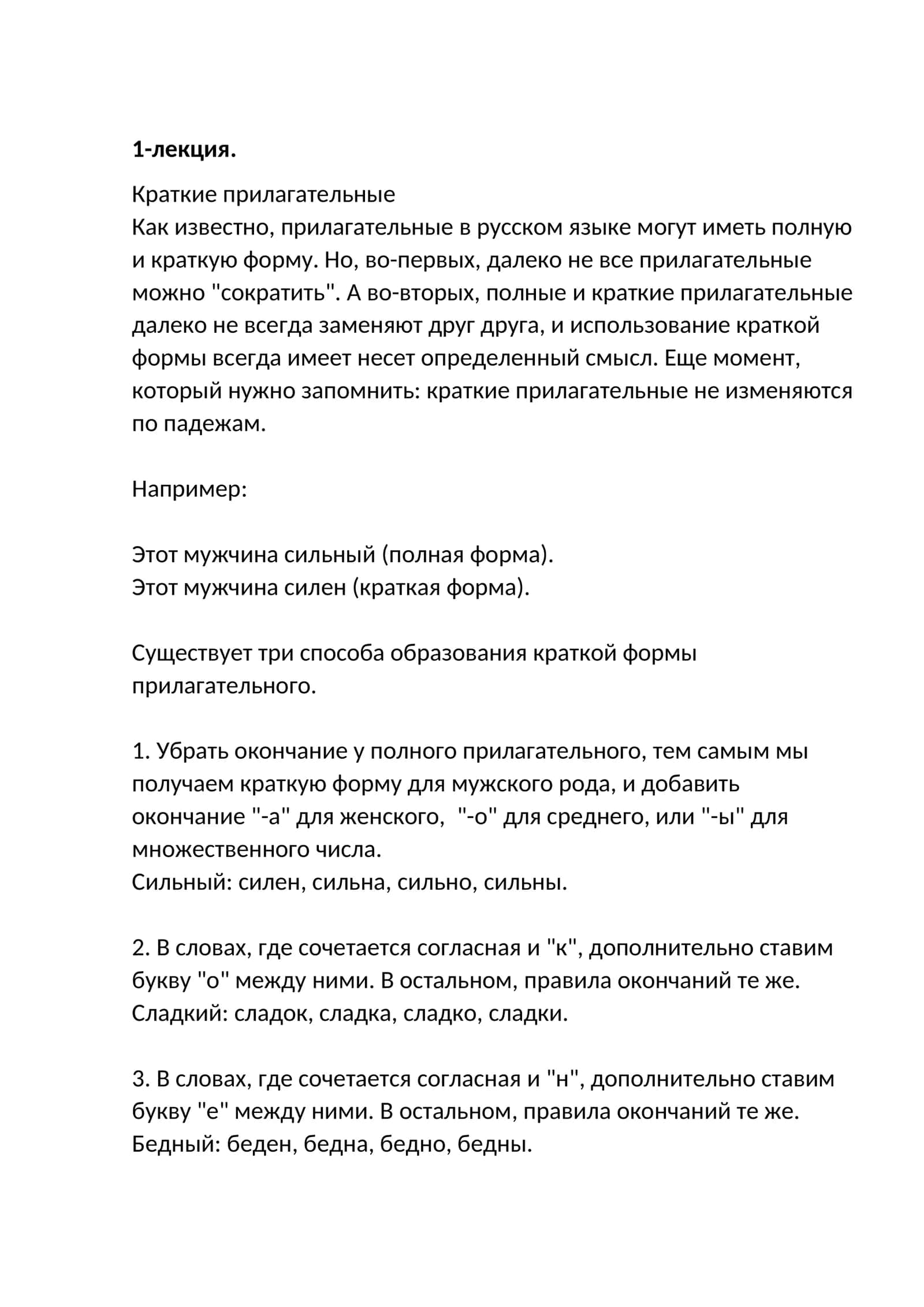 Краткие прилагательные