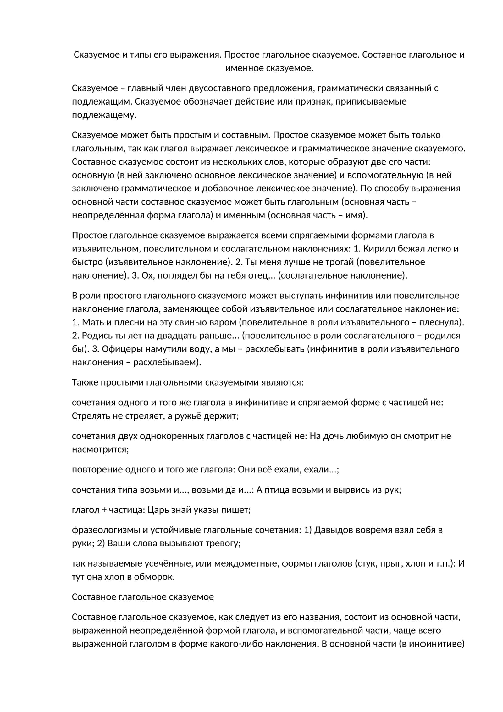 Сказуемое и типы его выражения