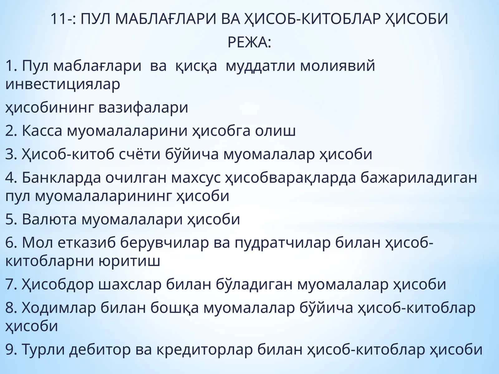 ПУЛ МАБЛАҒЛАРИ ВА ҲИСОБ-КИТОБЛАР ҲИСОБИ