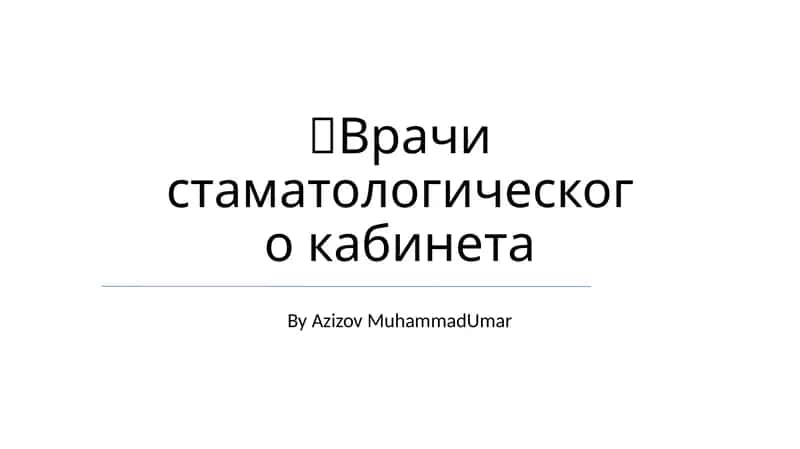 Зубная фея