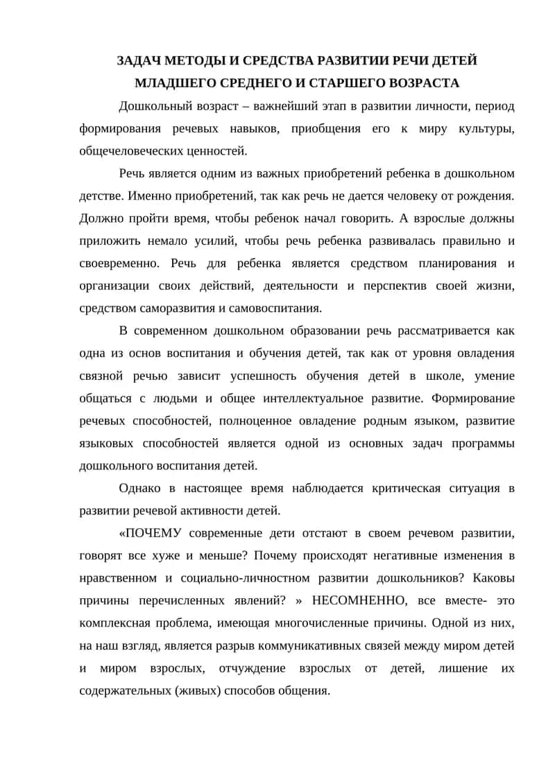 Развитие речи детей