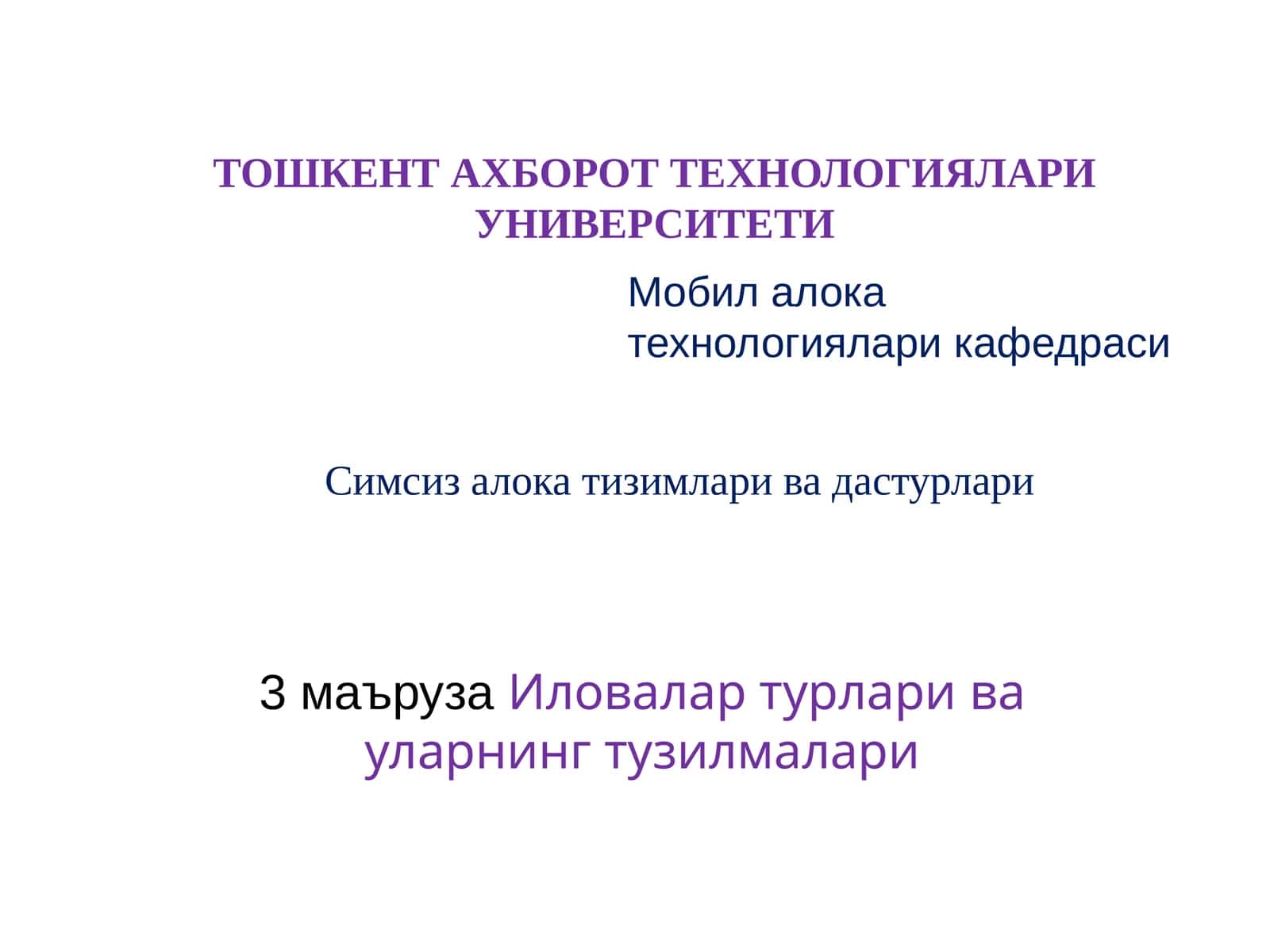 3 маърузаИловалартурлари ва уларнинг тузилмалари