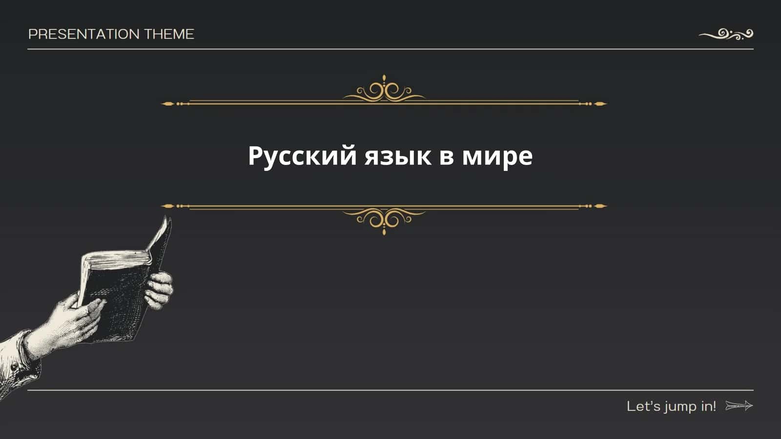 Русский язык в мире